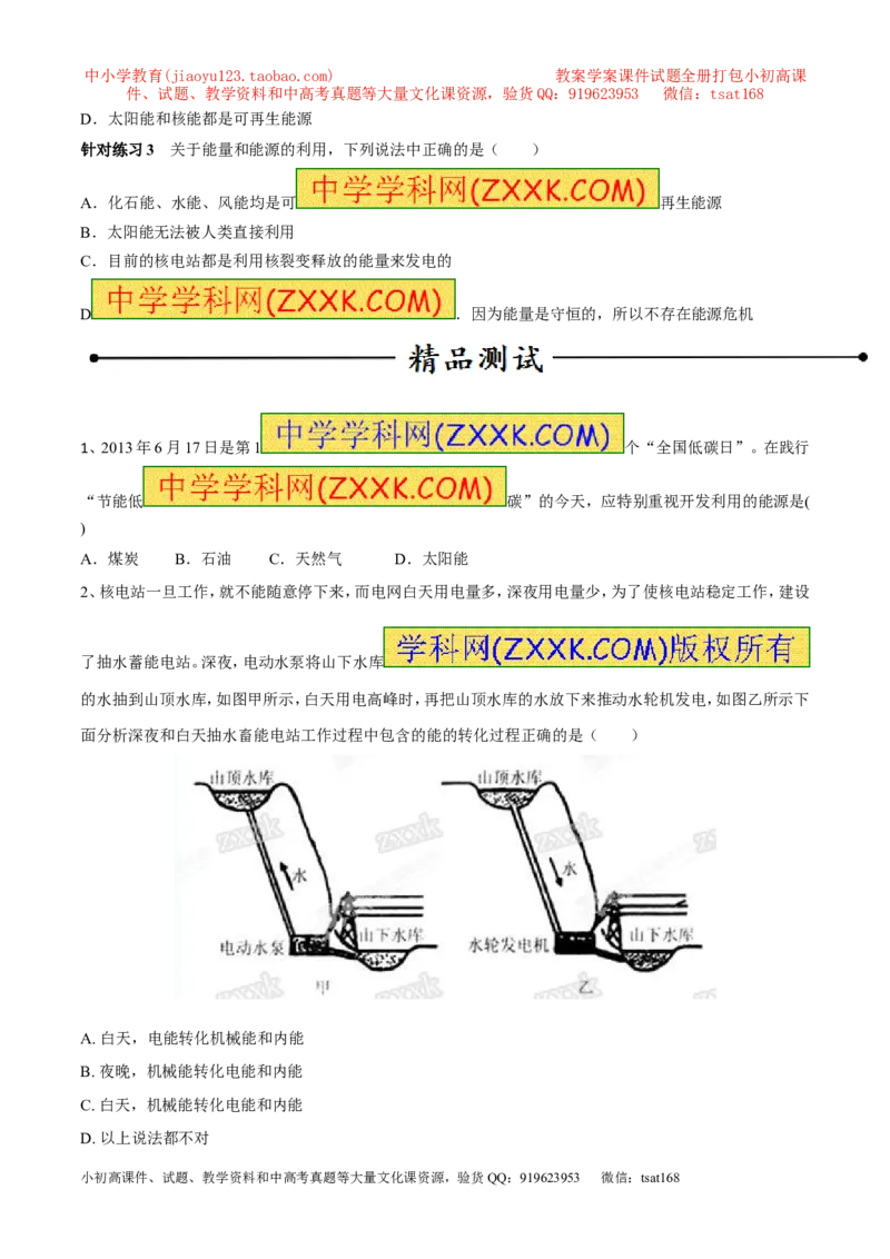 专题15核能与太阳能（第05期）-2016年中考物理考点总动员系列（原卷版）_初物_1初中物理_物理：2016年中考物理考点总动员系列全套打包150份