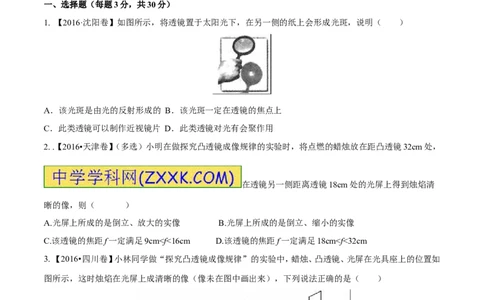 专题3.1透镜凸透镜成像的规律（测试）-2017年中考物理一轮复习讲练测课课通（原卷版）_初物_1初中物理_物理：2017年中考物理一轮复习讲练测课课通全套打包115份