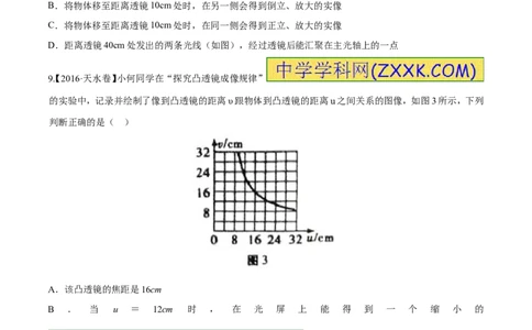 专题3.1透镜凸透镜成像的规律（测试）-2017年中考物理一轮复习讲练测课课通（原卷版）_初物_1初中物理_物理：2017年中考物理一轮复习讲练测课课通全套打包115份