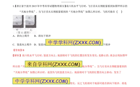 专题38机械运动-2016年中考物理必备之微测试（解析版）_初物_1初中物理_物理：2016年中考物理必备之微测试打包130份