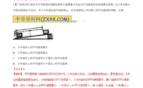 专题38机械运动-2016年中考物理必备之微测试（解析版）_初物_1初中物理_物理：2016年中考物理必备之微测试打包130份