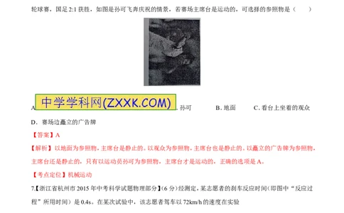专题38机械运动-2016年中考物理必备之微测试（解析版）_初物_1初中物理_物理：2016年中考物理必备之微测试打包130份