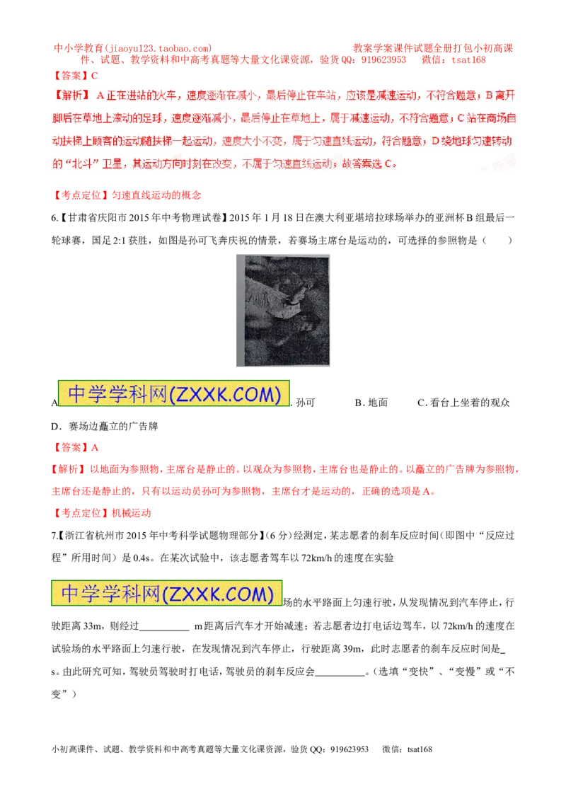专题38机械运动-2016年中考物理必备之微测试（解析版）_初物_1初中物理_物理：2016年中考物理必备之微测试打包130份