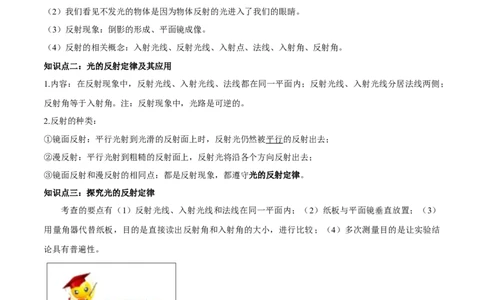 专题4.2光的反射（解析版）_初物_人教版初中物理初二三同步讲义习题练习八九年级电子资料word素材_20250116_181533_A017&mdash;&mdash;人教版初中物理初二三教案讲义专项练习八九年级电子版word资料