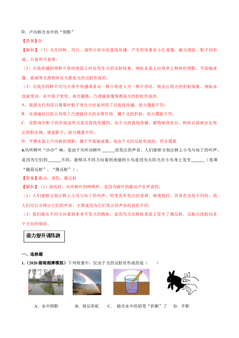 专题4.2光的反射（解析版）_初物_人教版初中物理初二三同步讲义习题练习八九年级电子资料word素材_20250116_181533_A017&mdash;&mdash;人教版初中物理初二三教案讲义专项练习八九年级电子版word资料
