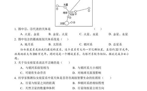 12月学情检测试卷_2025年01月试卷_0105江苏省南京、镇江、徐州等十校2024-2025学年高一上学期12月联考试题_江苏省南京、镇江、徐州等十校2024-2025学年高一上学期12月联考地理试题