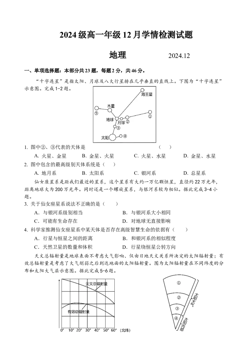 12月学情检测试卷_2025年01月试卷_0105江苏省南京、镇江、徐州等十校2024-2025学年高一上学期12月联考试题_江苏省南京、镇江、徐州等十校2024-2025学年高一上学期12月联考地理试题