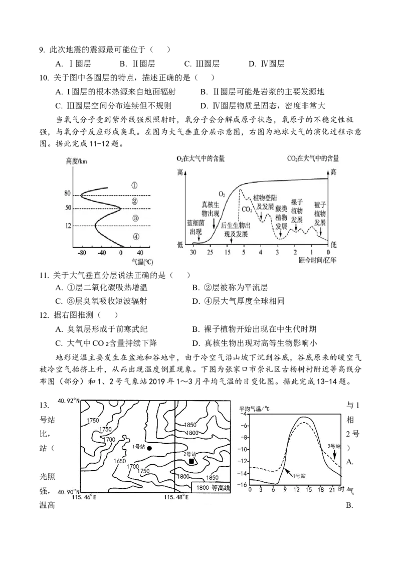 12月学情检测试卷_2025年01月试卷_0105江苏省南京、镇江、徐州等十校2024-2025学年高一上学期12月联考试题_江苏省南京、镇江、徐州等十校2024-2025学年高一上学期12月联考地理试题