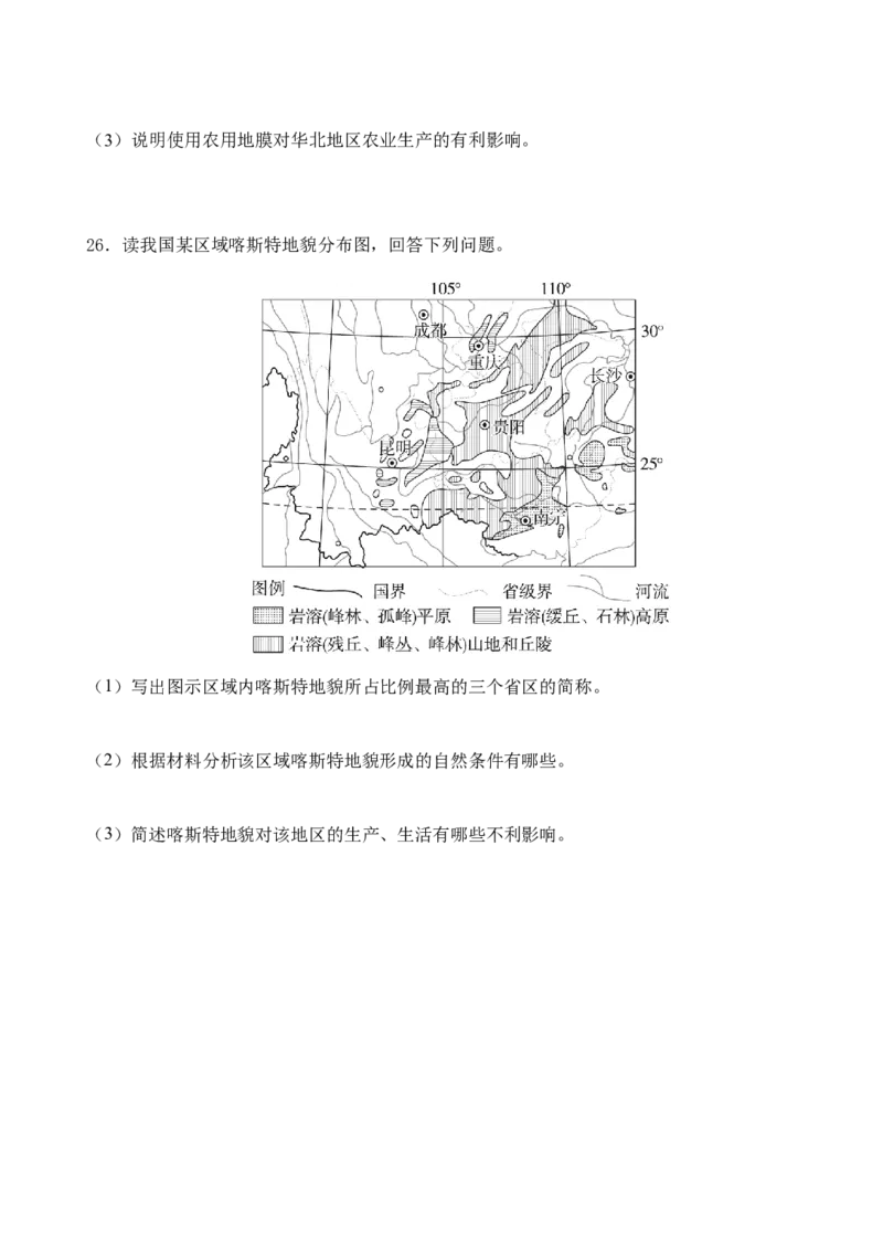 12月学情检测试卷_2025年01月试卷_0105江苏省南京、镇江、徐州等十校2024-2025学年高一上学期12月联考试题_江苏省南京、镇江、徐州等十校2024-2025学年高一上学期12月联考地理试题
