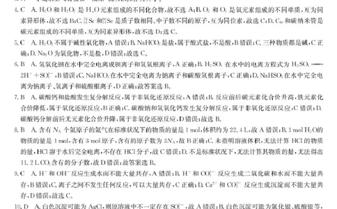 11057A河北联考-化学da_2025年11月高一试卷_251104河北省保定市部分学校2025-2026学年高一上学期10月月考_河北省保定市部分学校2025-2026学年高一上学期10月月考化学试题（图片版，含答案）
