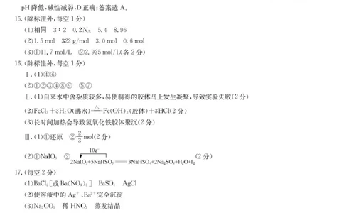 11057A河北联考-化学da_2025年11月高一试卷_251104河北省保定市部分学校2025-2026学年高一上学期10月月考_河北省保定市部分学校2025-2026学年高一上学期10月月考化学试题（图片版，含答案）