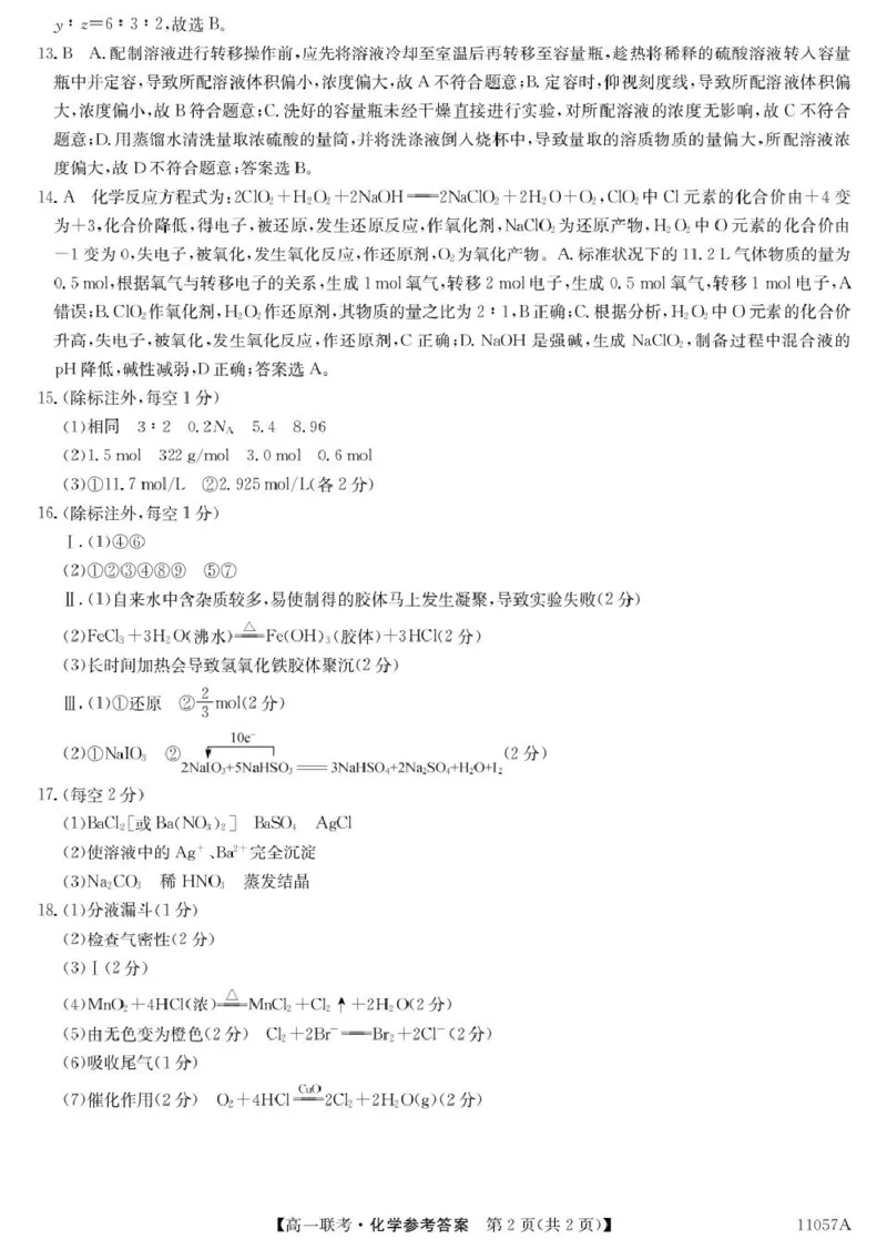 11057A河北联考-化学da_2025年11月高一试卷_251104河北省保定市部分学校2025-2026学年高一上学期10月月考_河北省保定市部分学校2025-2026学年高一上学期10月月考化学试题（图片版，含答案）
