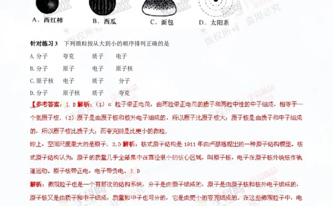 专题14物质的结构、尺寸新材料和新能源（讲练）-2016年中考物理一轮复习讲练测课课通（解析版）_初物_1初中物理_物理：2016年中考物理一轮复习讲练测课课通全套打包116份
