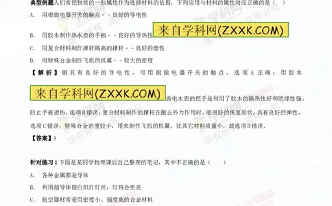 专题14物质的结构、尺寸新材料和新能源（讲练）-2016年中考物理一轮复习讲练测课课通（解析版）_初物_1初中物理_物理：2016年中考物理一轮复习讲练测课课通全套打包116份