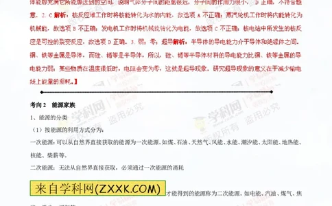 专题14物质的结构、尺寸新材料和新能源（讲练）-2016年中考物理一轮复习讲练测课课通（解析版）_初物_1初中物理_物理：2016年中考物理一轮复习讲练测课课通全套打包116份