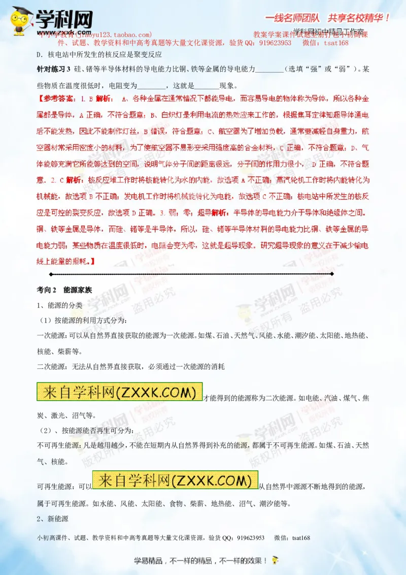 专题14物质的结构、尺寸新材料和新能源（讲练）-2016年中考物理一轮复习讲练测课课通（解析版）_初物_1初中物理_物理：2016年中考物理一轮复习讲练测课课通全套打包116份