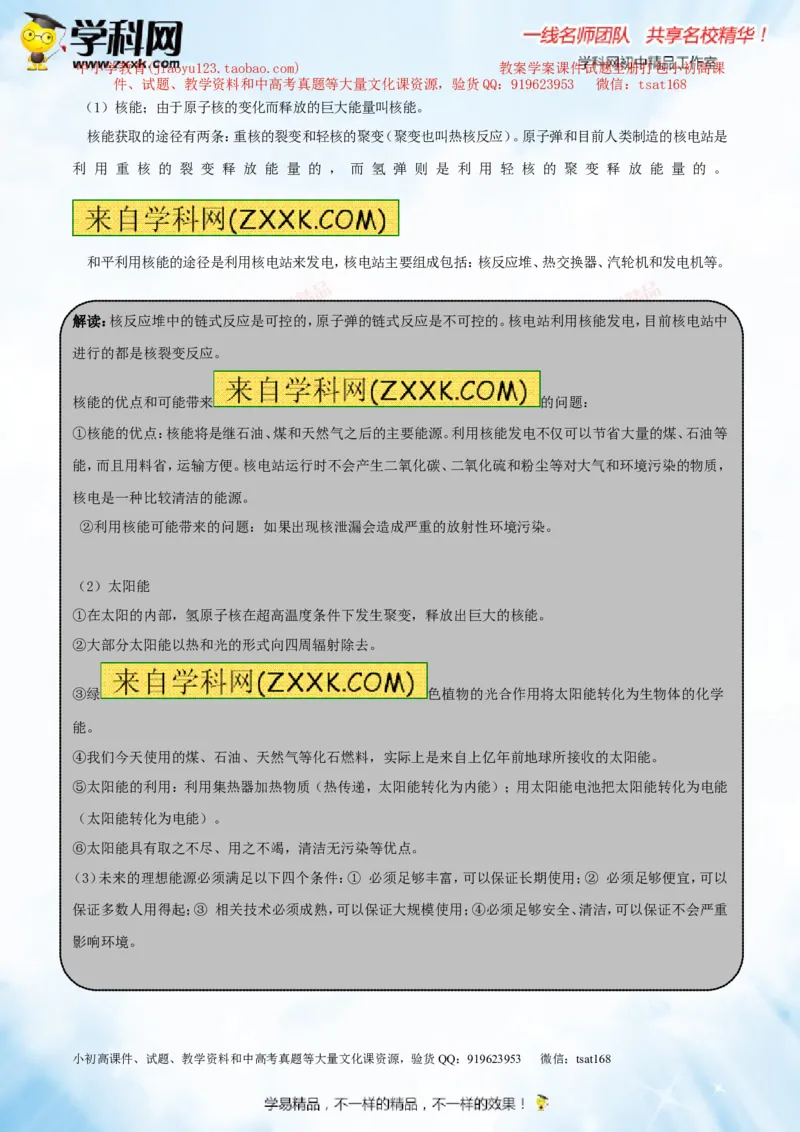 专题14物质的结构、尺寸新材料和新能源（讲练）-2016年中考物理一轮复习讲练测课课通（解析版）_初物_1初中物理_物理：2016年中考物理一轮复习讲练测课课通全套打包116份