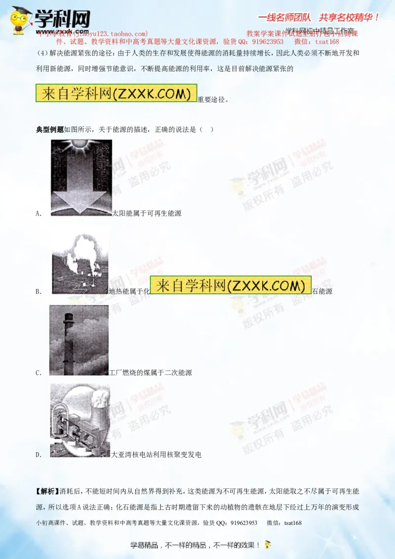 专题14物质的结构、尺寸新材料和新能源（讲练）-2016年中考物理一轮复习讲练测课课通（解析版）_初物_1初中物理_物理：2016年中考物理一轮复习讲练测课课通全套打包116份