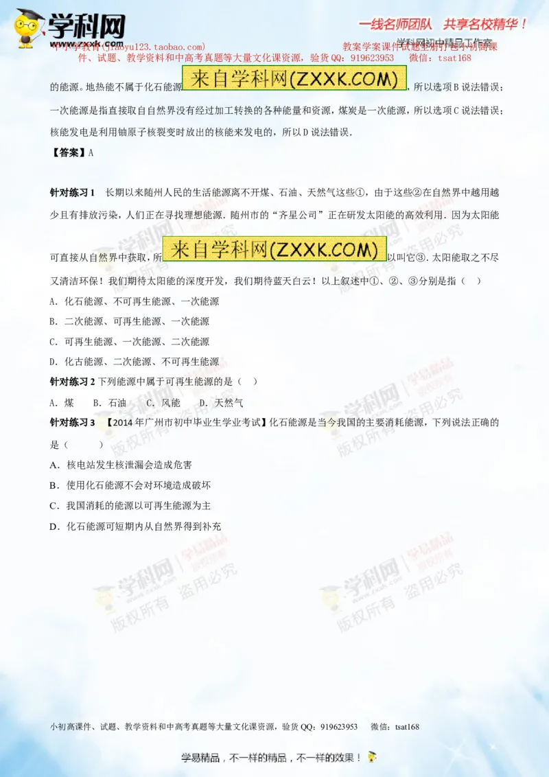 专题14物质的结构、尺寸新材料和新能源（讲练）-2016年中考物理一轮复习讲练测课课通（解析版）_初物_1初中物理_物理：2016年中考物理一轮复习讲练测课课通全套打包116份