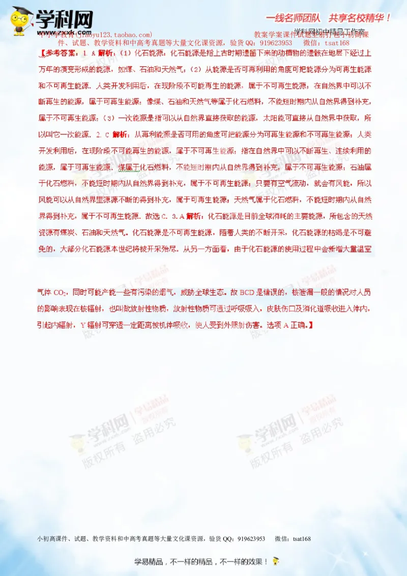 专题14物质的结构、尺寸新材料和新能源（讲练）-2016年中考物理一轮复习讲练测课课通（解析版）_初物_1初中物理_物理：2016年中考物理一轮复习讲练测课课通全套打包116份