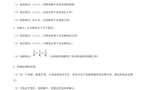 专题17.4欧姆定律在串、并联电路中的应用（原卷版）_初物_人教版初中物理初二三教案讲义专项练习八九年级电子版word资料_最新人教版初中物理初三全册