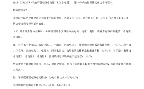 专题17.4欧姆定律在串、并联电路中的应用（原卷版）_初物_人教版初中物理初二三教案讲义专项练习八九年级电子版word资料_最新人教版初中物理初三全册