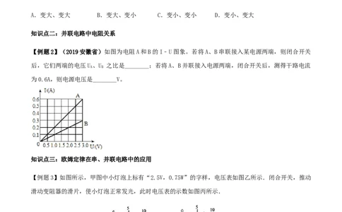 专题17.4欧姆定律在串、并联电路中的应用（原卷版）_初物_人教版初中物理初二三教案讲义专项练习八九年级电子版word资料_最新人教版初中物理初三全册