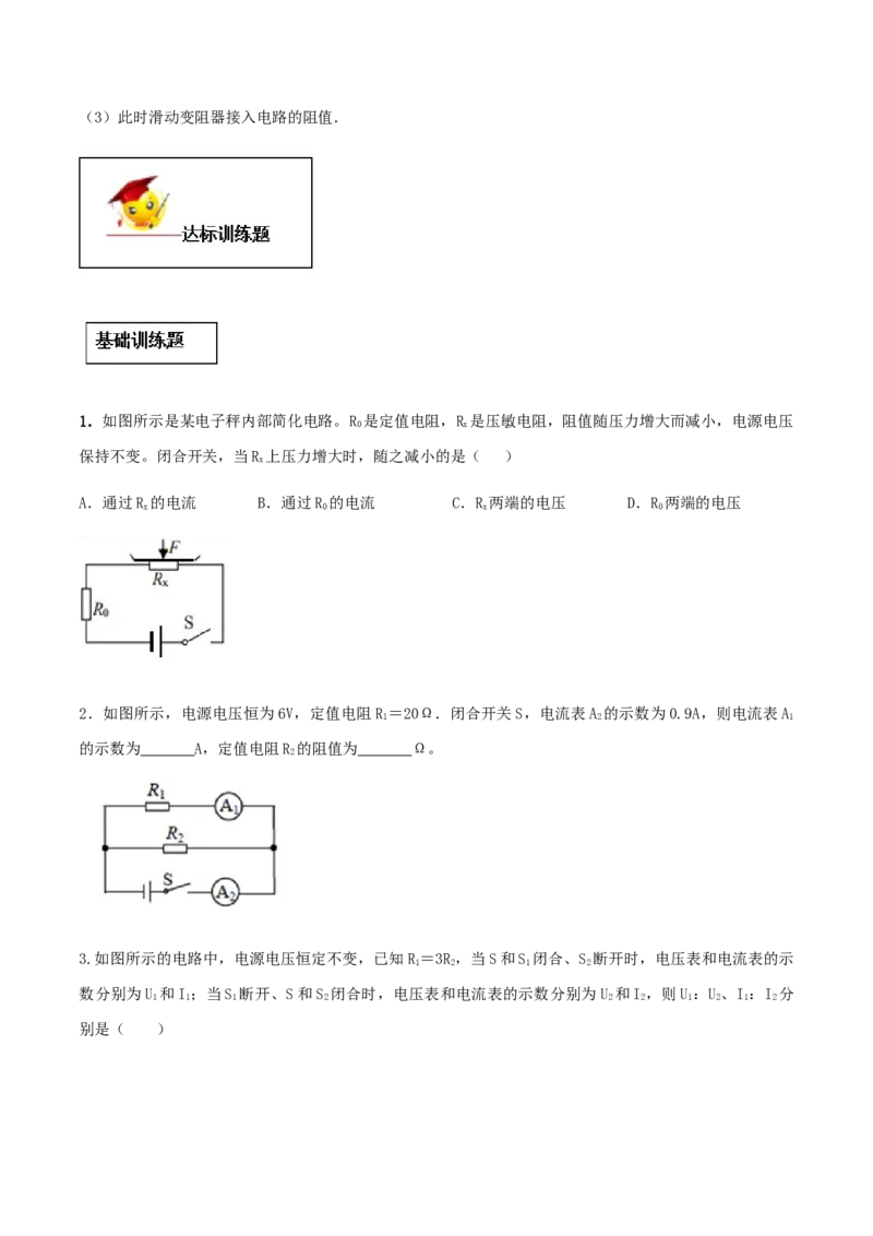 专题17.4欧姆定律在串、并联电路中的应用（原卷版）_初物_人教版初中物理初二三教案讲义专项练习八九年级电子版word资料_最新人教版初中物理初三全册