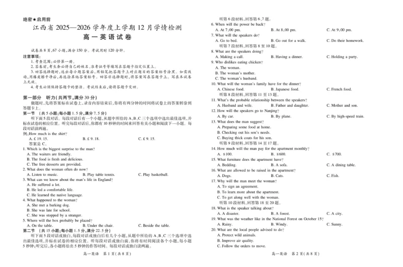 12月江西高一&middot;英语12.1_2025年12月高一试卷_251214江西省上进联考2025-2026学年高一上学期12月学情检测（全）
