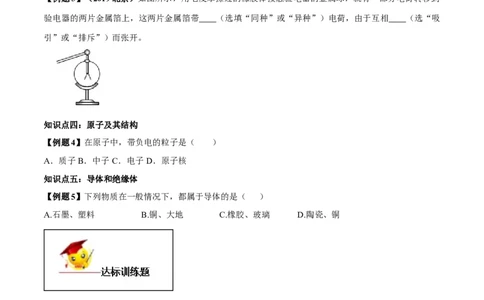 专题15.1两种电荷（原卷版）_初物_人教版初中物理初二三同步讲义习题练习八九年级电子资料word素材_20250116_181533_A017&mdash;&mdash;人教版初中物理初二三教案讲义专项练习八九年级电子版word资料