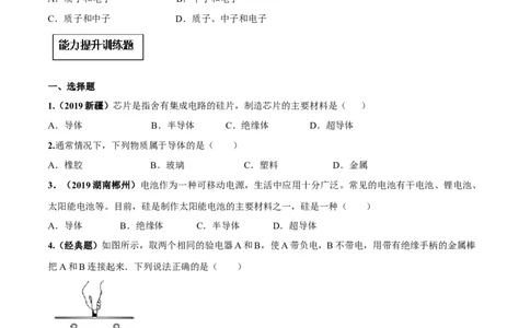 专题15.1两种电荷（原卷版）_初物_人教版初中物理初二三同步讲义习题练习八九年级电子资料word素材_20250116_181533_A017&mdash;&mdash;人教版初中物理初二三教案讲义专项练习八九年级电子版word资料