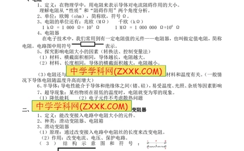专题12电阻和变阻器（第04期）-2016年中考物理考点总动员系列（原卷版）_初物_1初中物理_物理：2016年中考物理考点总动员系列全套打包150份