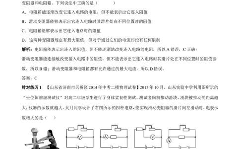 专题12电阻和变阻器（第04期）-2016年中考物理考点总动员系列（原卷版）_初物_1初中物理_物理：2016年中考物理考点总动员系列全套打包150份