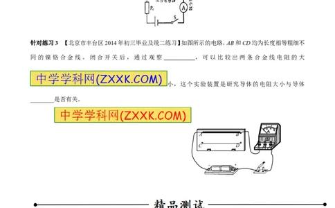 专题12电阻和变阻器（第04期）-2016年中考物理考点总动员系列（原卷版）_初物_1初中物理_物理：2016年中考物理考点总动员系列全套打包150份