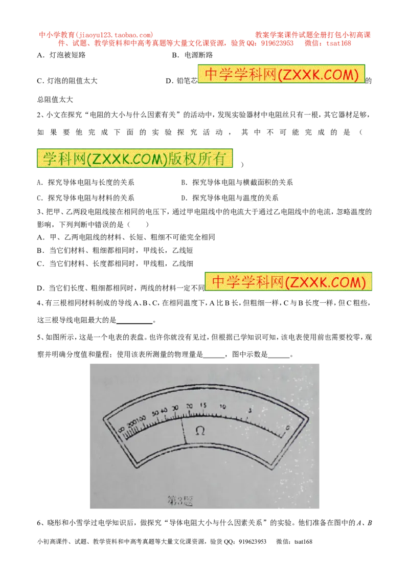 专题12电阻和变阻器（第04期）-2016年中考物理考点总动员系列（原卷版）_初物_1初中物理_物理：2016年中考物理考点总动员系列全套打包150份