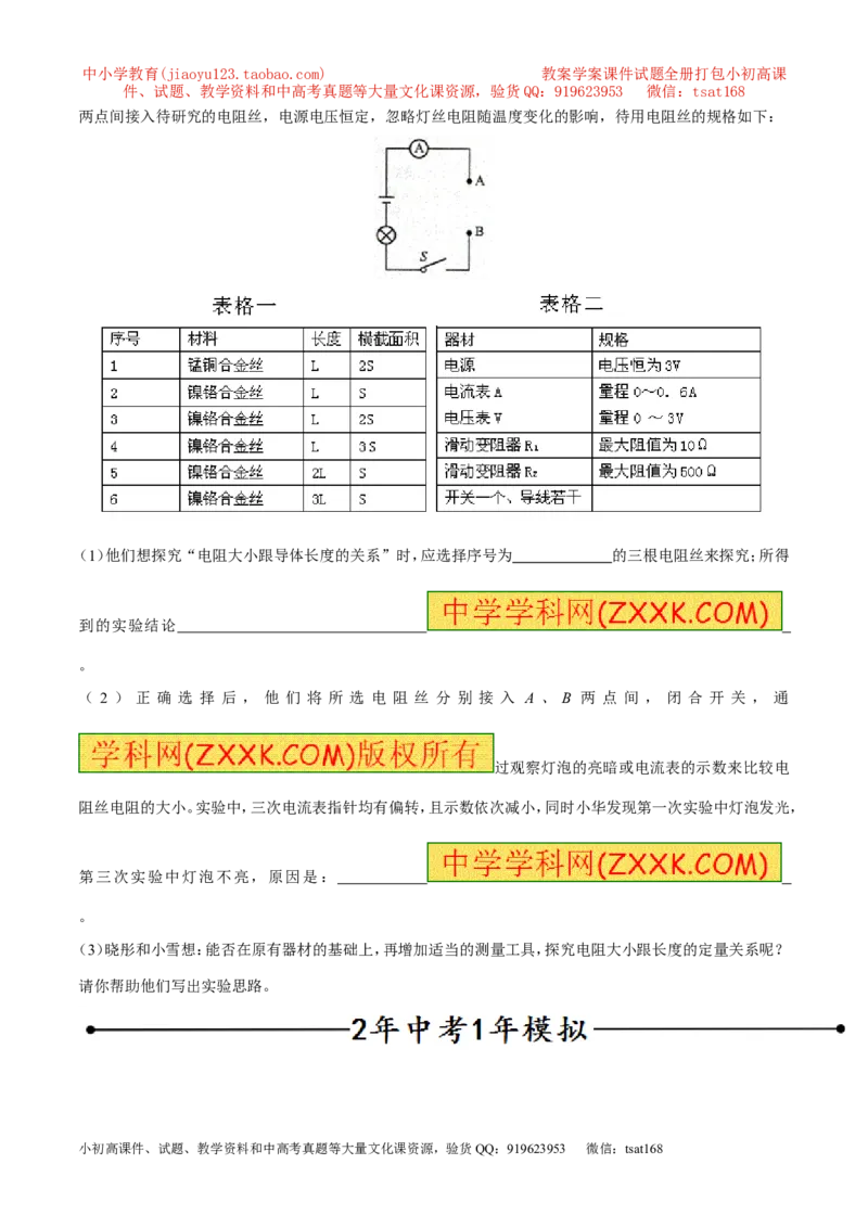 专题12电阻和变阻器（第04期）-2016年中考物理考点总动员系列（原卷版）_初物_1初中物理_物理：2016年中考物理考点总动员系列全套打包150份