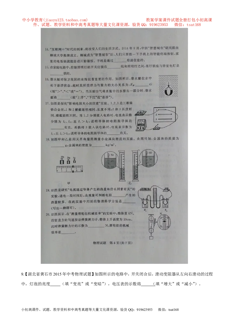 专题12电阻和变阻器（第04期）-2016年中考物理考点总动员系列（原卷版）_初物_1初中物理_物理：2016年中考物理考点总动员系列全套打包150份