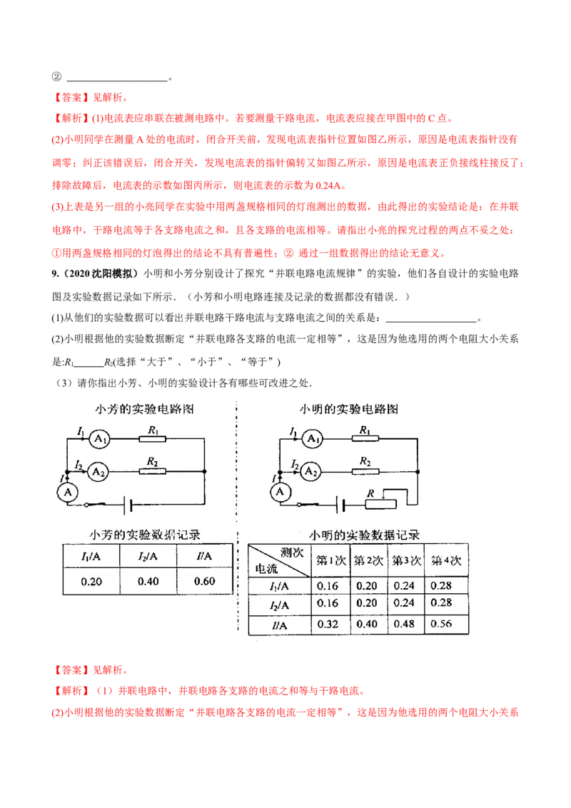 专题15.5串并联电路中电流的规律（解析版）_初物_人教版初中物理初二三同步讲义习题练习八九年级电子资料word素材_20250116_181533_最新人教版初中物理初三全册