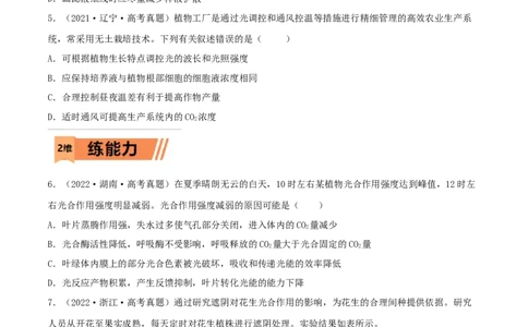 第09练光合作用（原卷版）_新高考复习资料_2023年新高考复习资料_一轮复习_2023年高考生物一轮复习小题多维练（新高考专用）