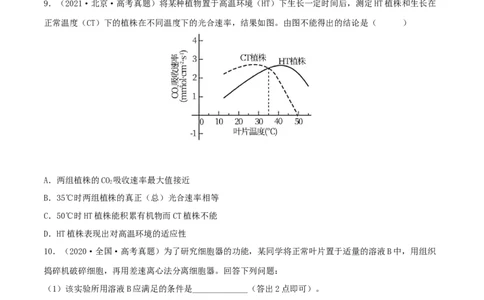 第09练光合作用（原卷版）_新高考复习资料_2023年新高考复习资料_一轮复习_2023年高考生物一轮复习小题多维练（新高考专用）