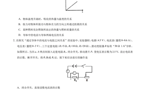 专题17.1电流与电压和电阻的关系-初中物理同步讲义_初物_人教版初中物理初二三同步讲义习题练习八九年级电子资料word素材_20250116_181533_最新人教版初中物理初三全册