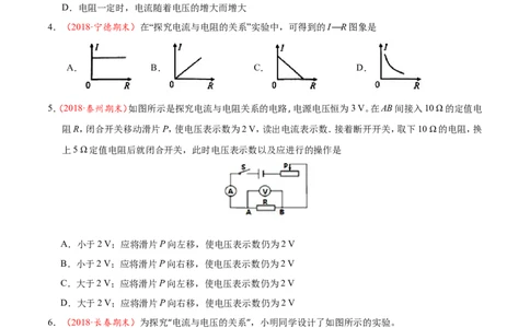专题17.1电流与电压和电阻的关系-初中物理同步讲义_初物_人教版初中物理初二三同步讲义习题练习八九年级电子资料word素材_20250116_181533_最新人教版初中物理初三全册