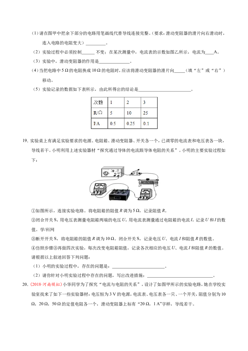 专题17.1电流与电压和电阻的关系-初中物理同步讲义_初物_人教版初中物理初二三同步讲义习题练习八九年级电子资料word素材_20250116_181533_最新人教版初中物理初三全册