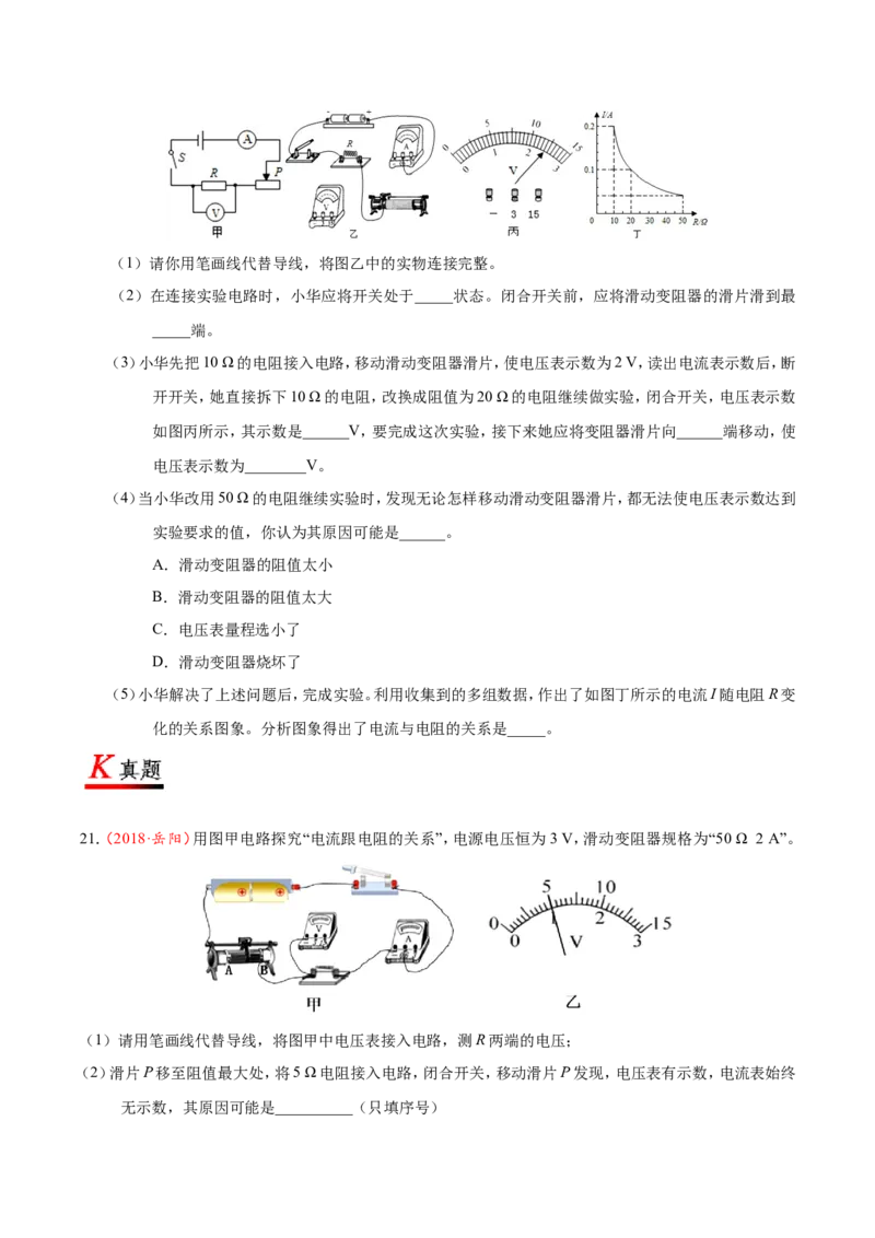 专题17.1电流与电压和电阻的关系-初中物理同步讲义_初物_人教版初中物理初二三同步讲义习题练习八九年级电子资料word素材_20250116_181533_最新人教版初中物理初三全册
