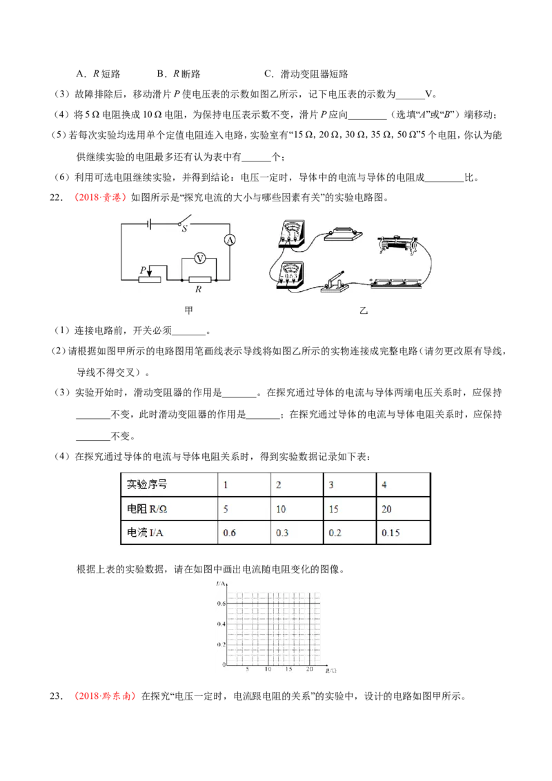 专题17.1电流与电压和电阻的关系-初中物理同步讲义_初物_人教版初中物理初二三同步讲义习题练习八九年级电子资料word素材_20250116_181533_最新人教版初中物理初三全册