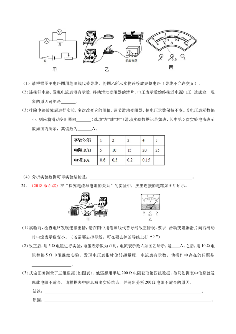 专题17.1电流与电压和电阻的关系-初中物理同步讲义_初物_人教版初中物理初二三同步讲义习题练习八九年级电子资料word素材_20250116_181533_最新人教版初中物理初三全册
