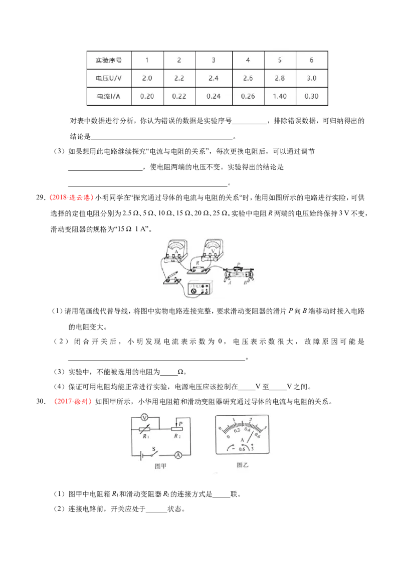 专题17.1电流与电压和电阻的关系-初中物理同步讲义_初物_人教版初中物理初二三同步讲义习题练习八九年级电子资料word素材_20250116_181533_最新人教版初中物理初三全册