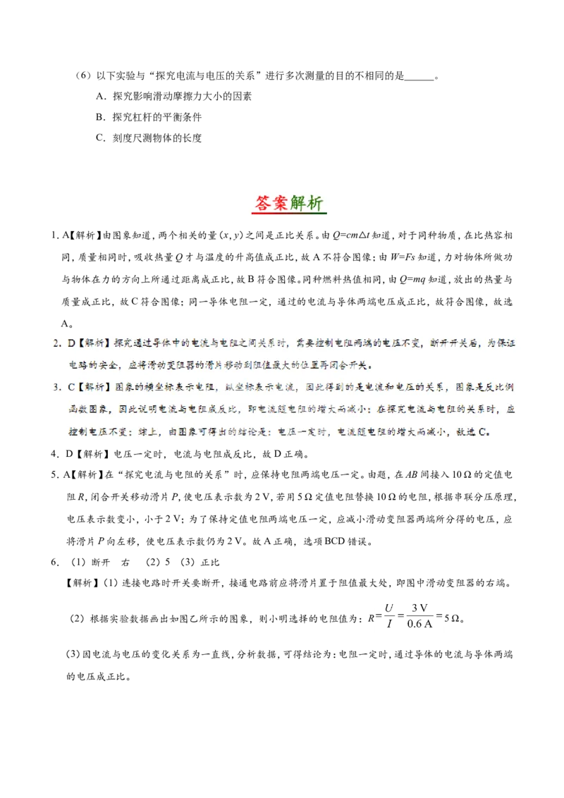 专题17.1电流与电压和电阻的关系-初中物理同步讲义_初物_人教版初中物理初二三同步讲义习题练习八九年级电子资料word素材_20250116_181533_最新人教版初中物理初三全册