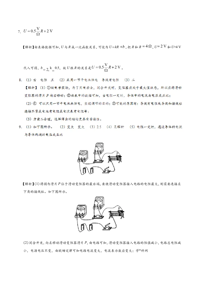 专题17.1电流与电压和电阻的关系-初中物理同步讲义_初物_人教版初中物理初二三同步讲义习题练习八九年级电子资料word素材_20250116_181533_最新人教版初中物理初三全册
