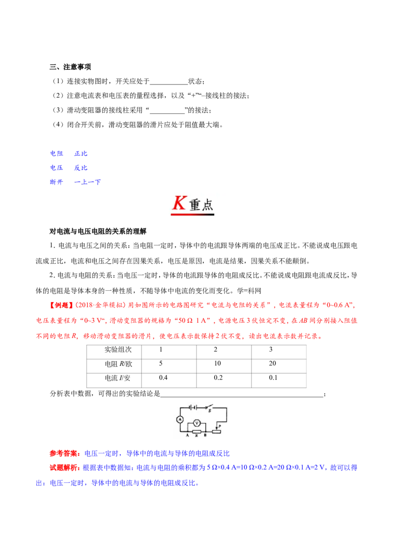 专题17.1电流与电压和电阻的关系-初中物理同步讲义_初物_人教版初中物理初二三同步讲义习题练习八九年级电子资料word素材_20250116_181533_最新人教版初中物理初三全册